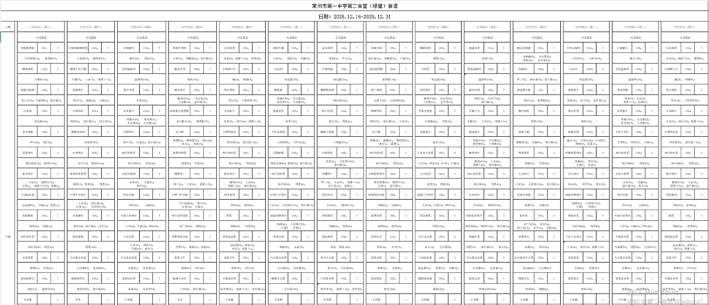 2025.12.16-2025.12.31第二食堂食谱.png