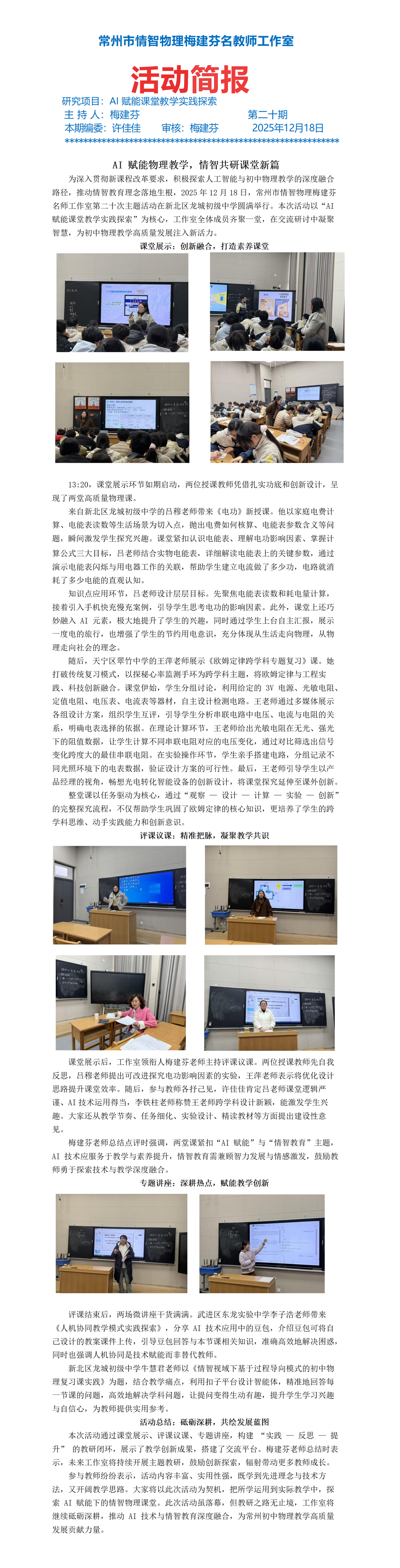 20251218情智物理工作室第20次活动简报_01(1).png