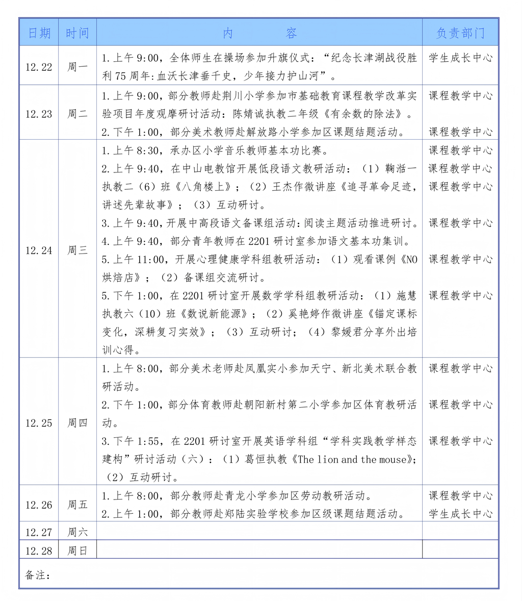 2025学年第一学期第十七周工作安排（12月22日-12月28日）_01(1).png