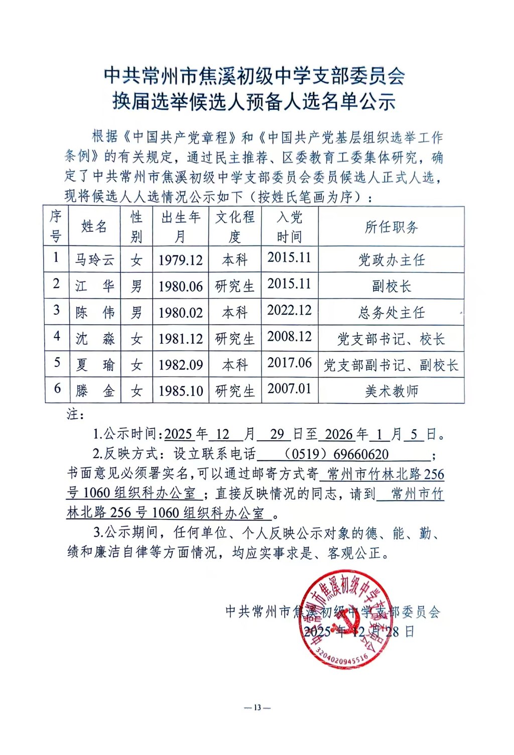 支委候选人公示_20251228.jpg