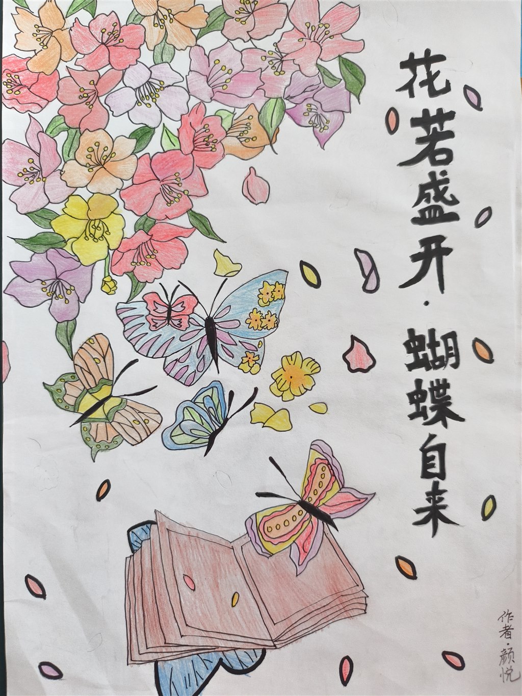 花若盛开蝴蝶自来.jpg