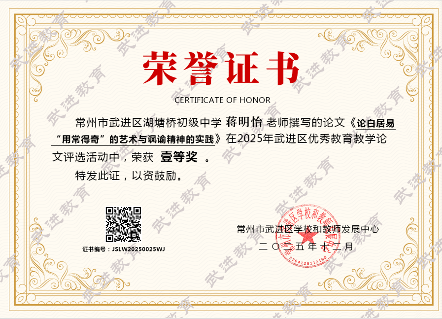 蒋明怡武进区优秀教育教学论文一等奖.png