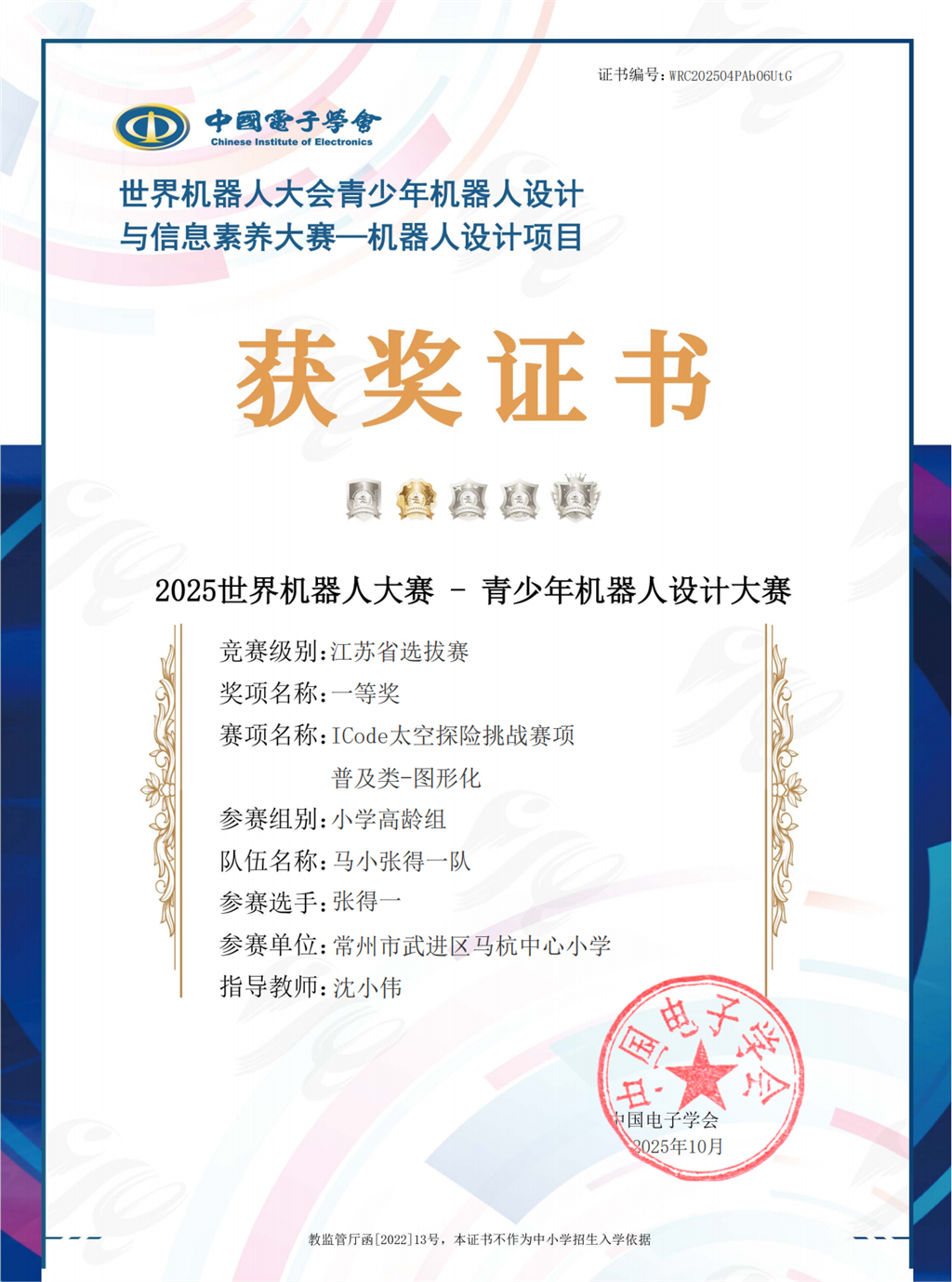 一等奖-张得一-iCode-2025-江苏省选拔赛