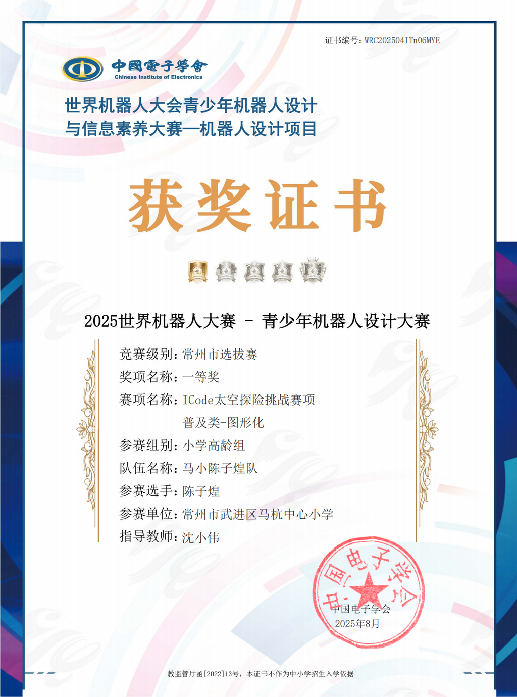 一等奖-陈子煌-iCode-2025-常州市选拔赛