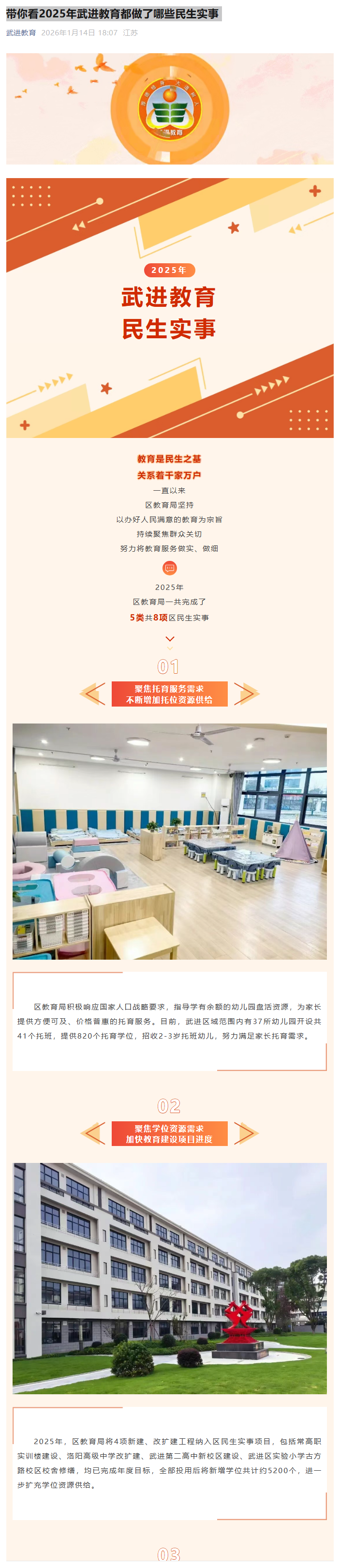 2026.1.14武进教育洛高改扩建.png