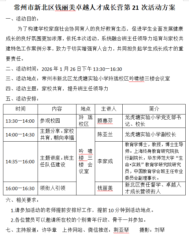 【2026.1.26】钱丽美卓越管理人才成长营第21次活动通知.png