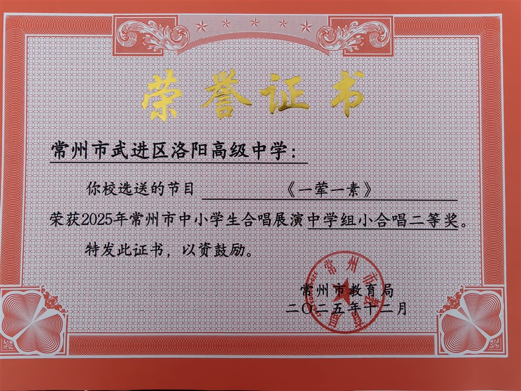市中小学生是合唱展演小合唱二等奖.jpg