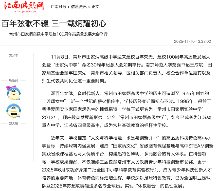 11.10江南时报网百年弦歌不辍 三十载炳耀初心.png