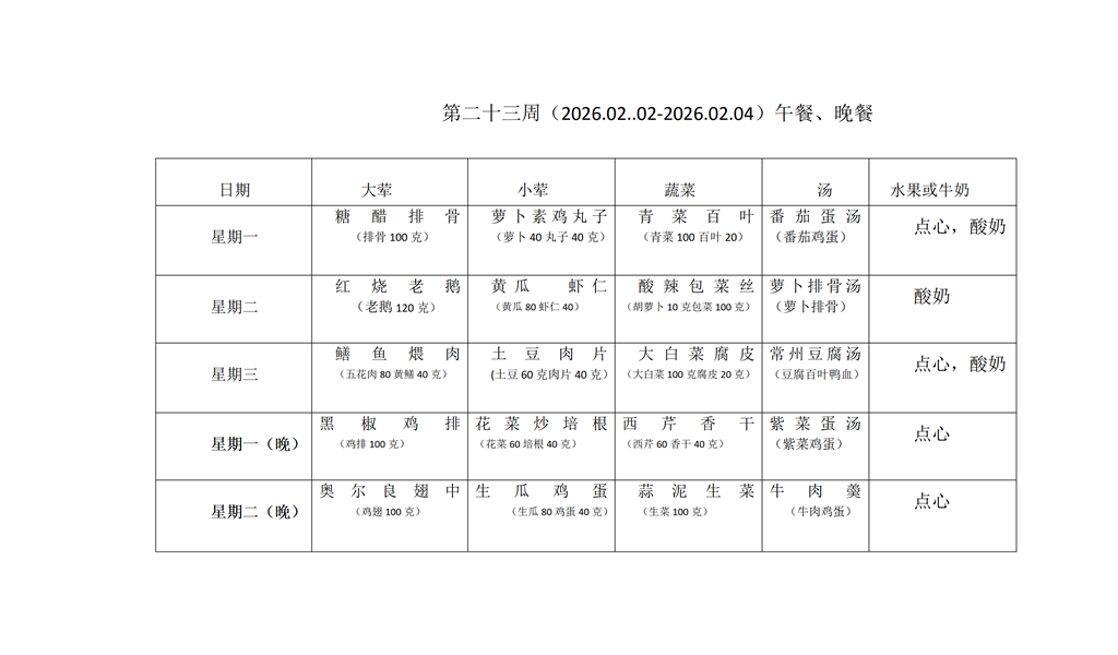 第二十三周 午餐、晚餐_01.png