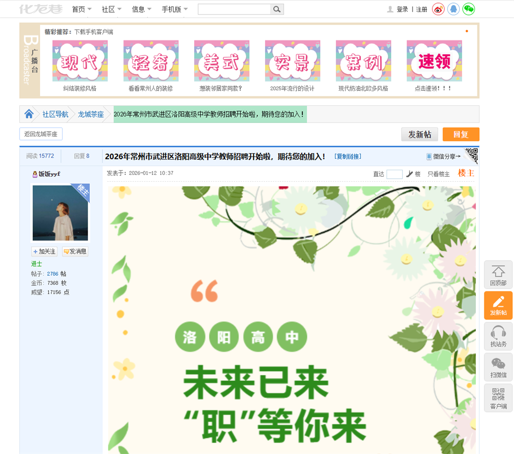 2026.1.12化龙巷发布我校优才计划公告.png