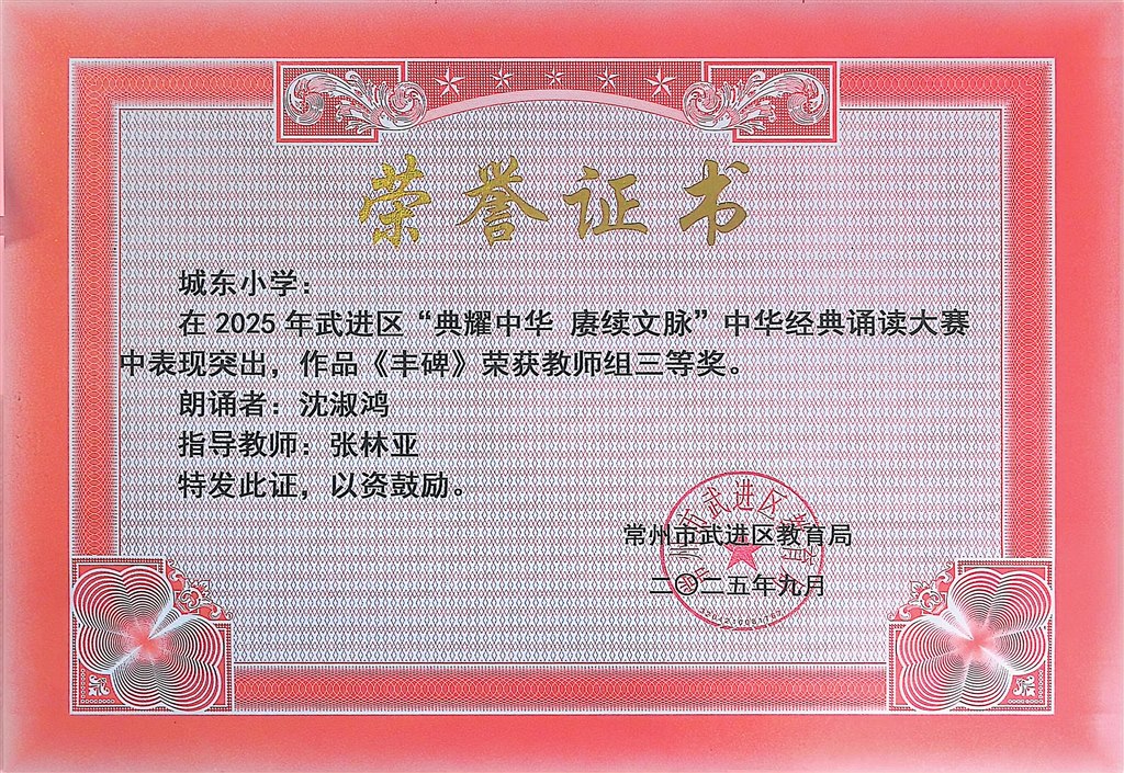 沈淑鸿中华经典三等奖.jpg 沈淑鸿中华经典三等奖.jpg