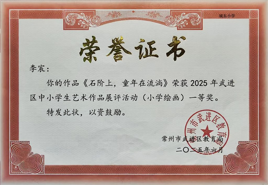 李宸绘画一等奖.jpg 李宸绘画一等奖.jpg