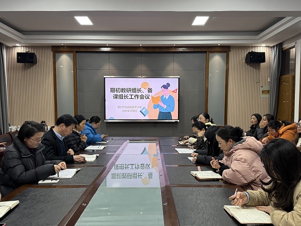 教研组长会议照片.jpg