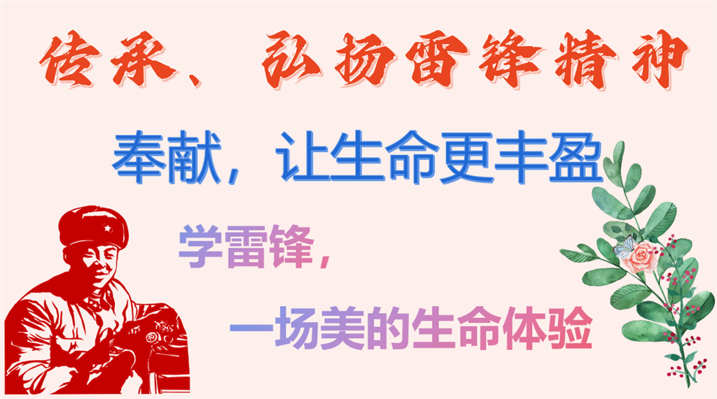 学雷锋1.png