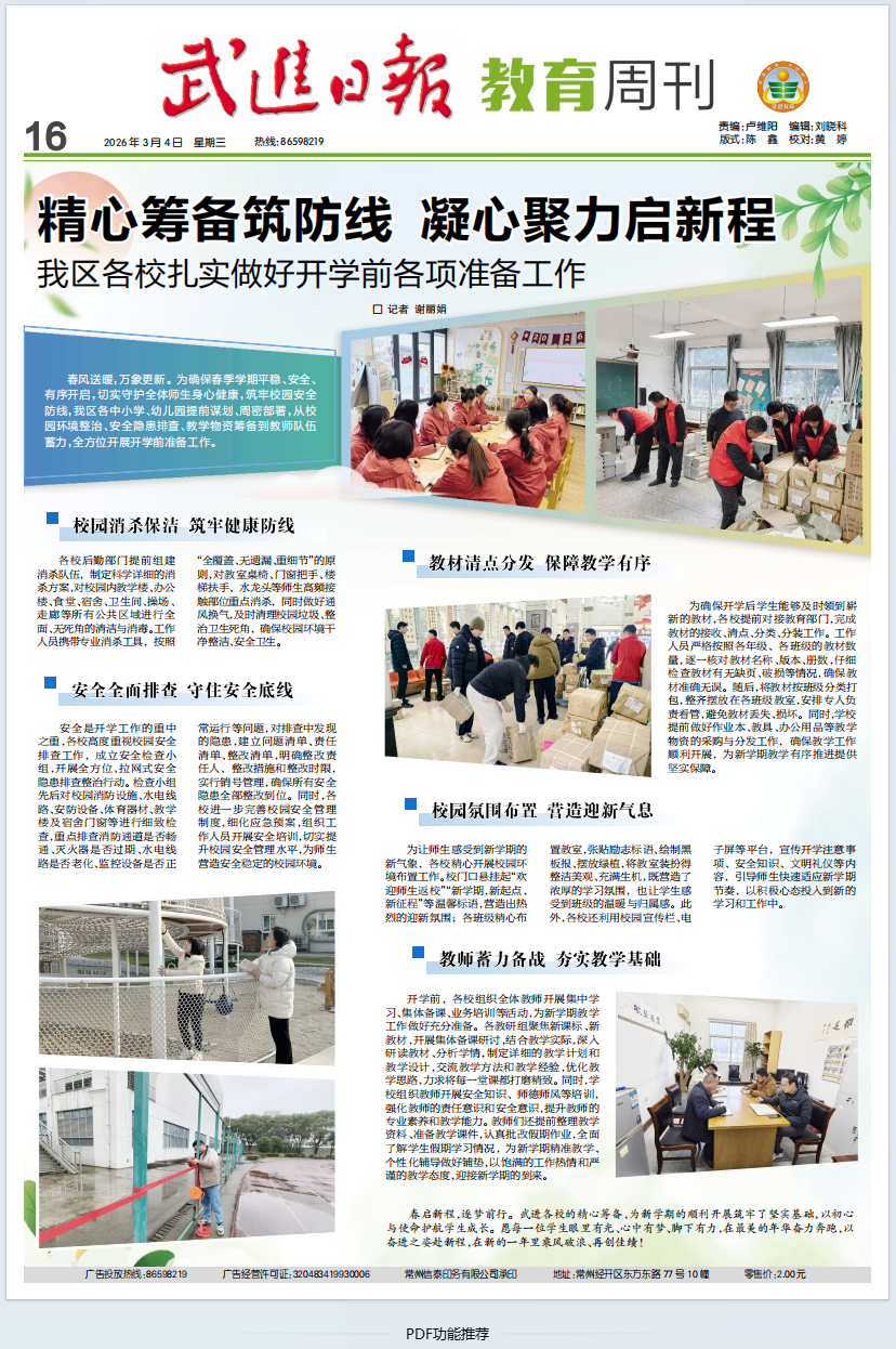 武进日报教育周刊报道开学.png