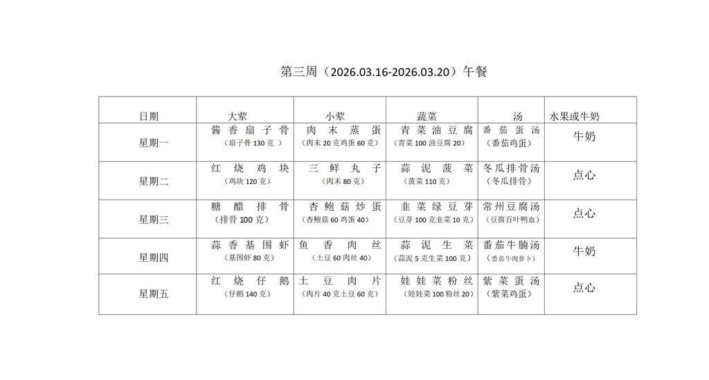 第三周  午餐_01.jpg