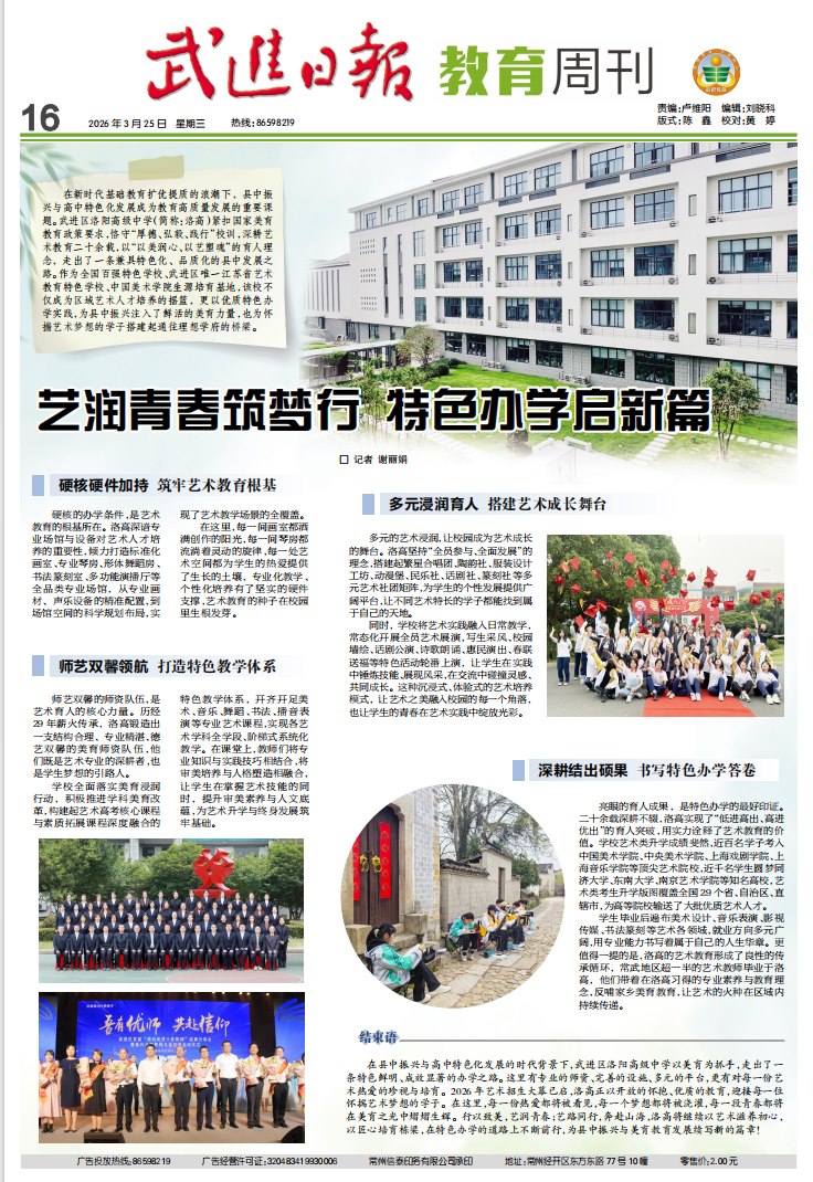 武进教育专刊介绍我校艺术办学特色.jpg