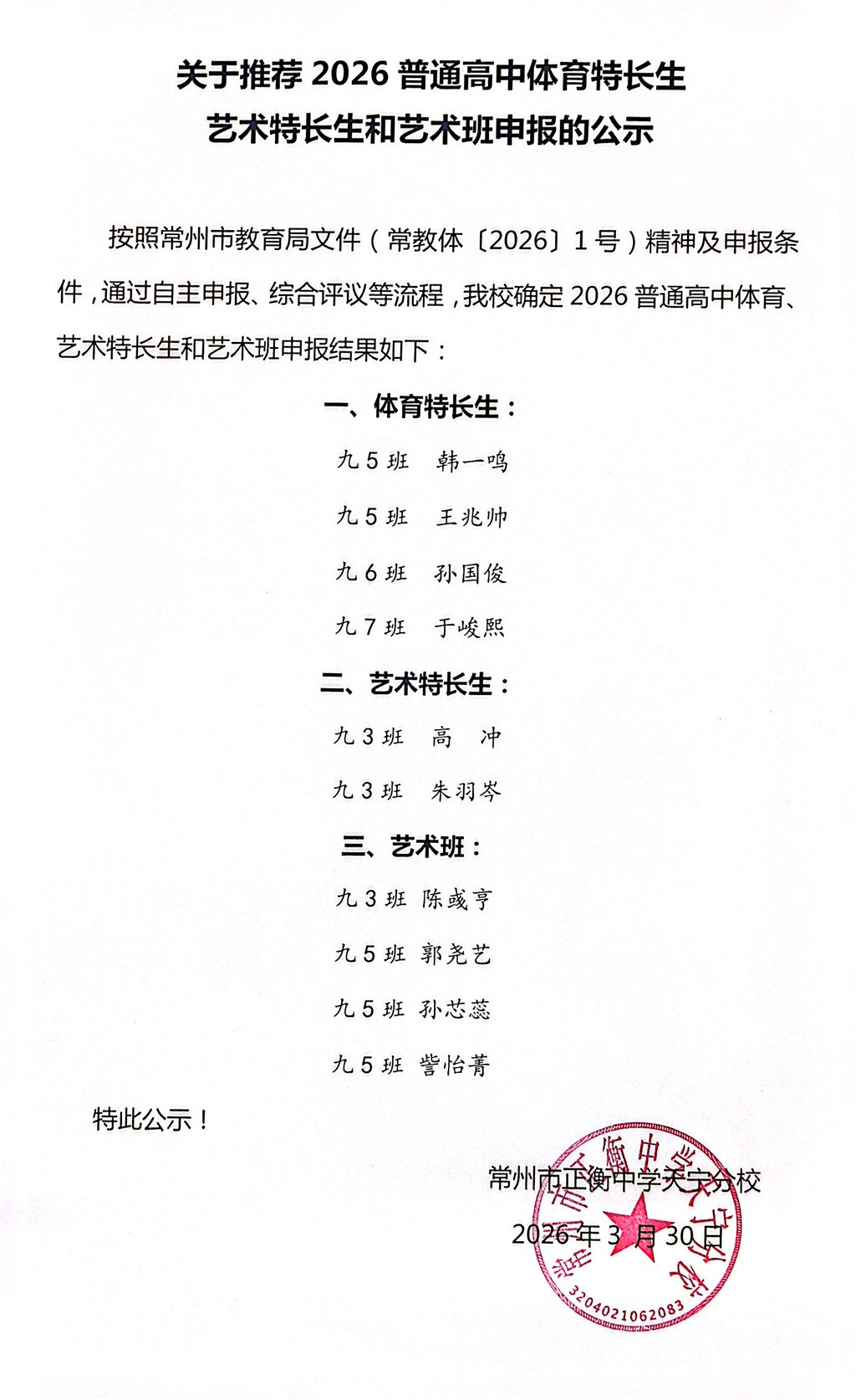 扫描全能王 2026-03-30 15.55 (1).jpg