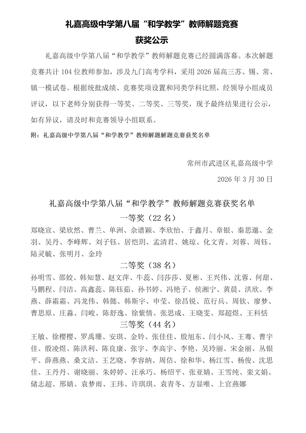 礼嘉高级中学2026年解题比赛获奖名单公示_.png