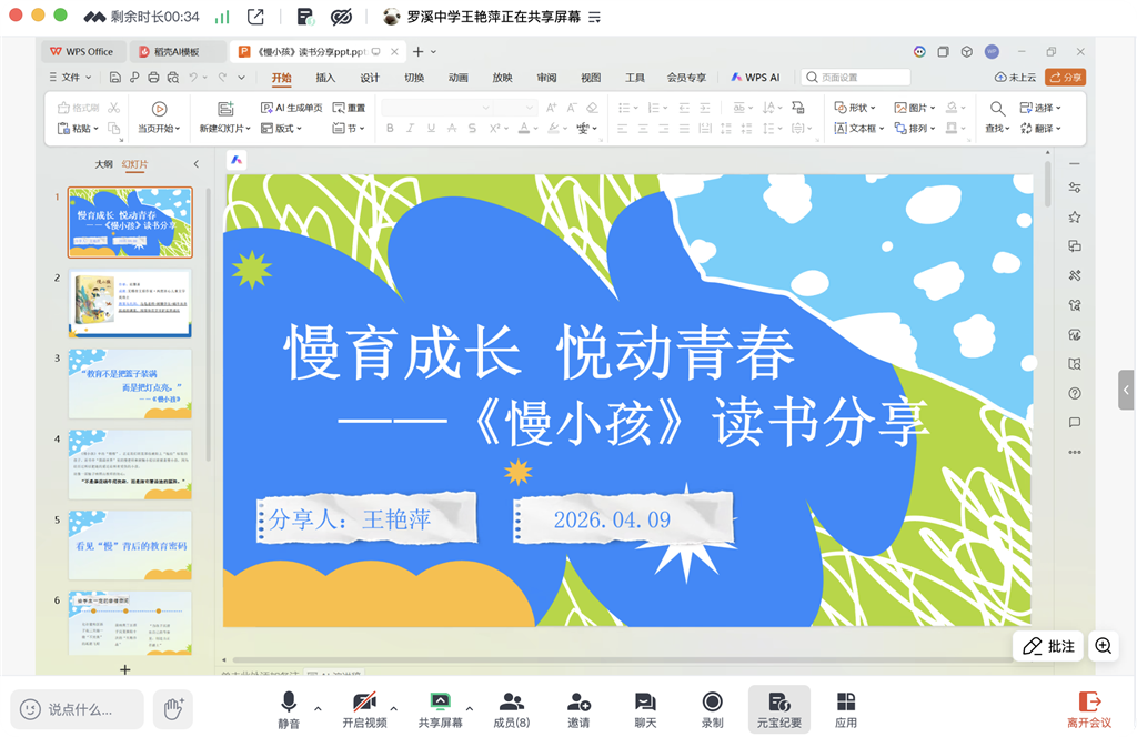王艳萍分享.png