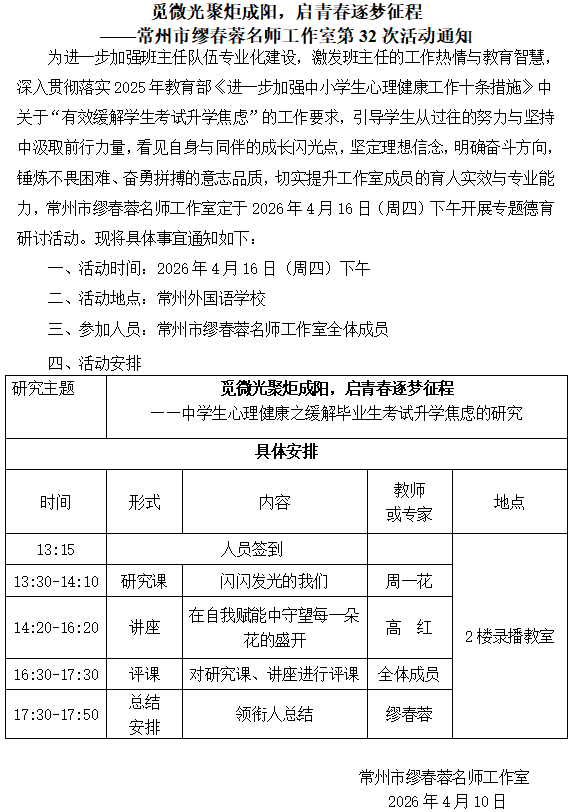 常州市缪春蓉名师工作室第32次活动通知.png