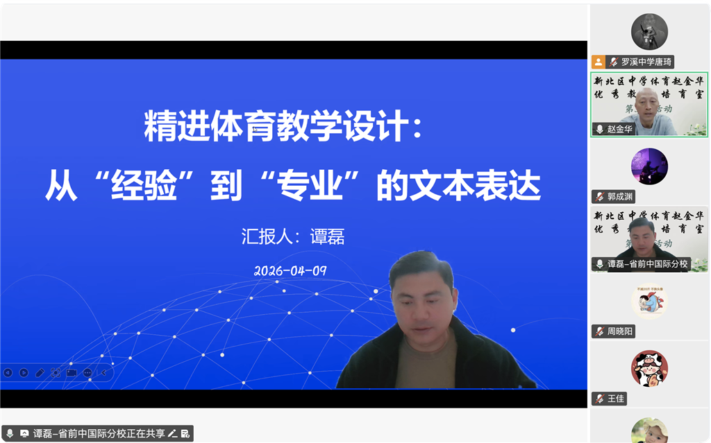 谭磊老师分享.png