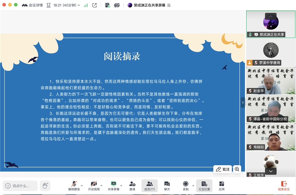 郭成渊分享.png