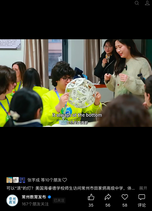 3.19视频号·常州教育发布：可以“滚”的灯？.png