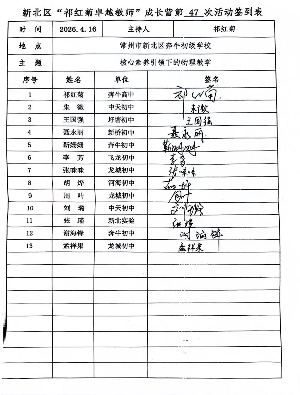 签到表.jpeg