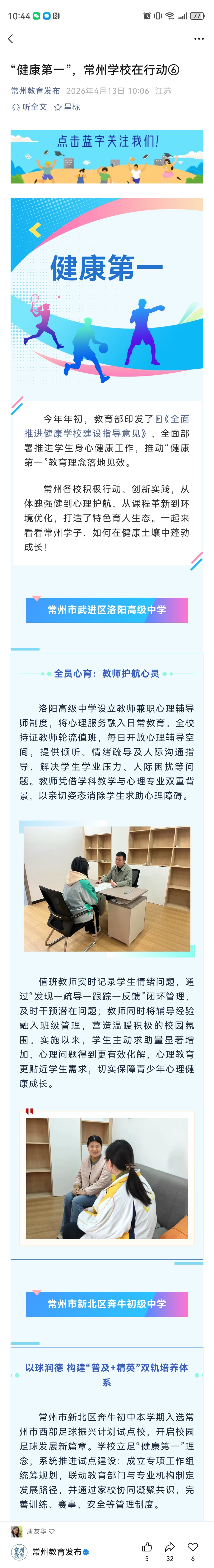 20260424常州教育发布我校健康第一活动.jpg