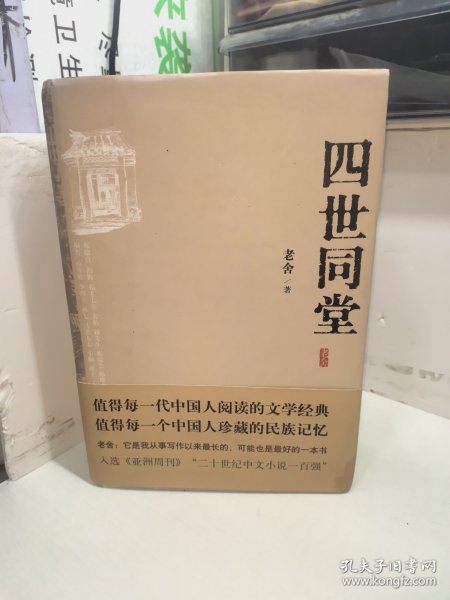 四世同堂 7.jpg