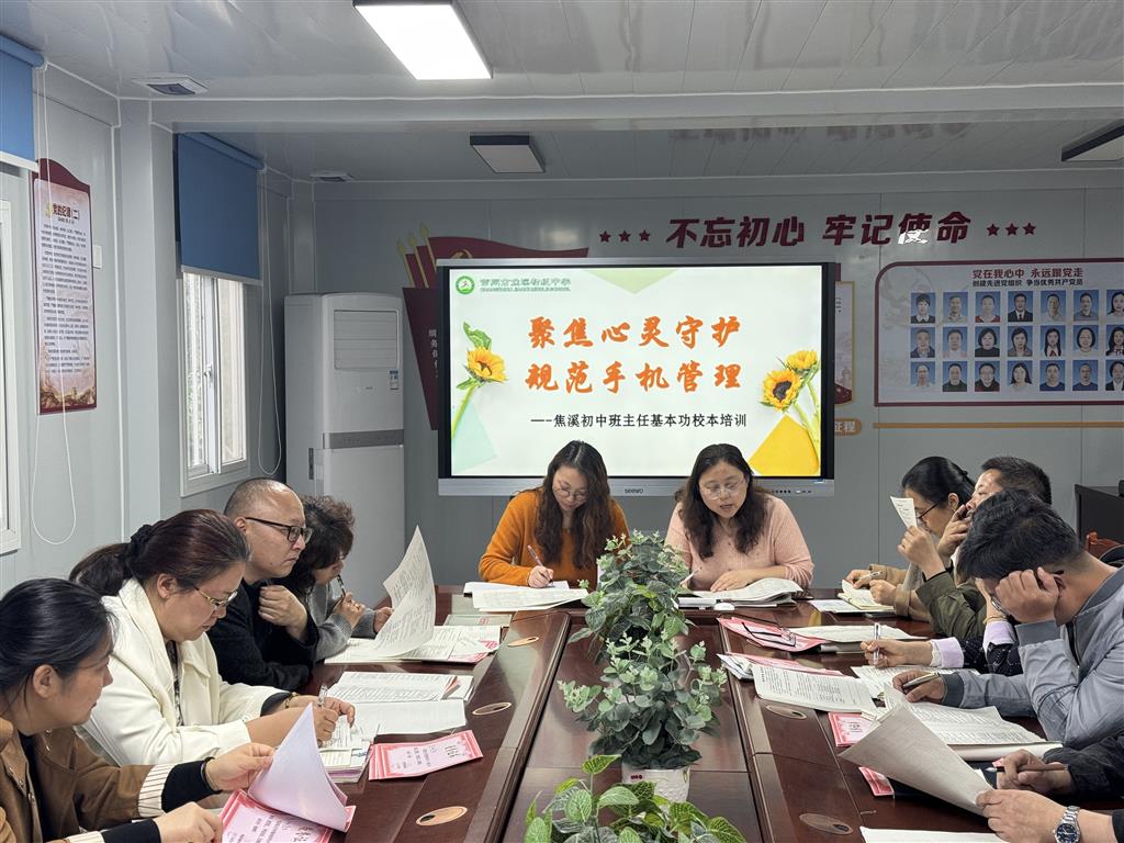 班主任培训1.png