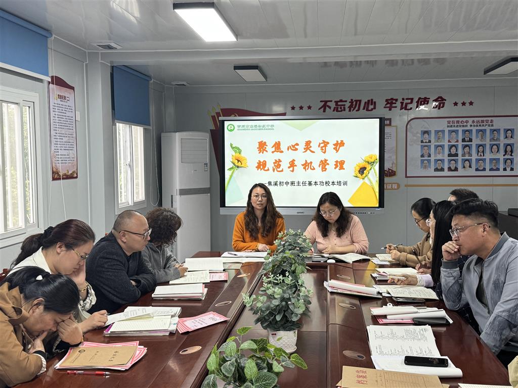 班主任培训2.png