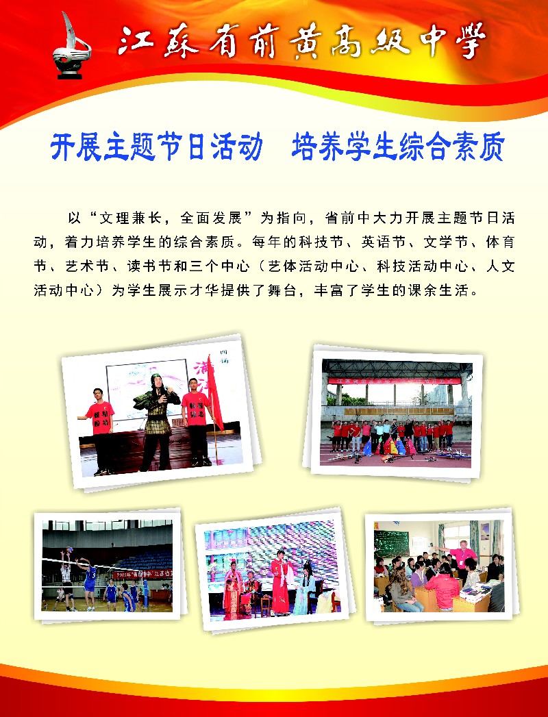 开展主题节日活动，培养学生综合素质.jpg