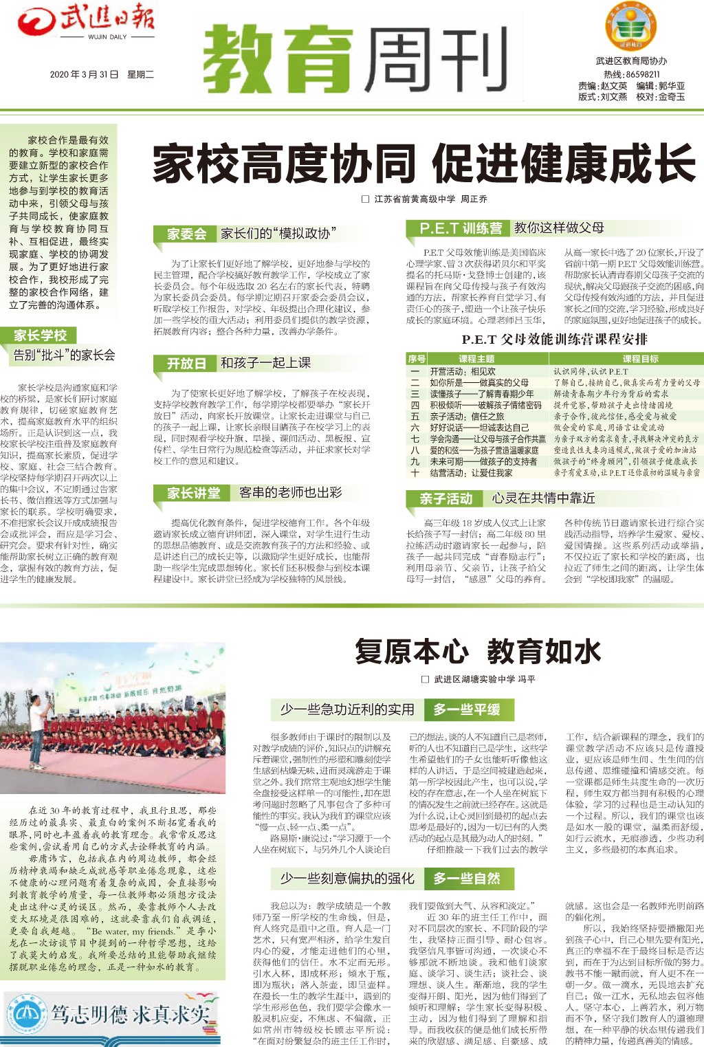 11家校协同.jpg