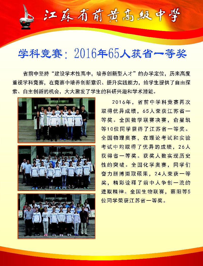 学科竞赛：2016年65人获省一等奖.jpg