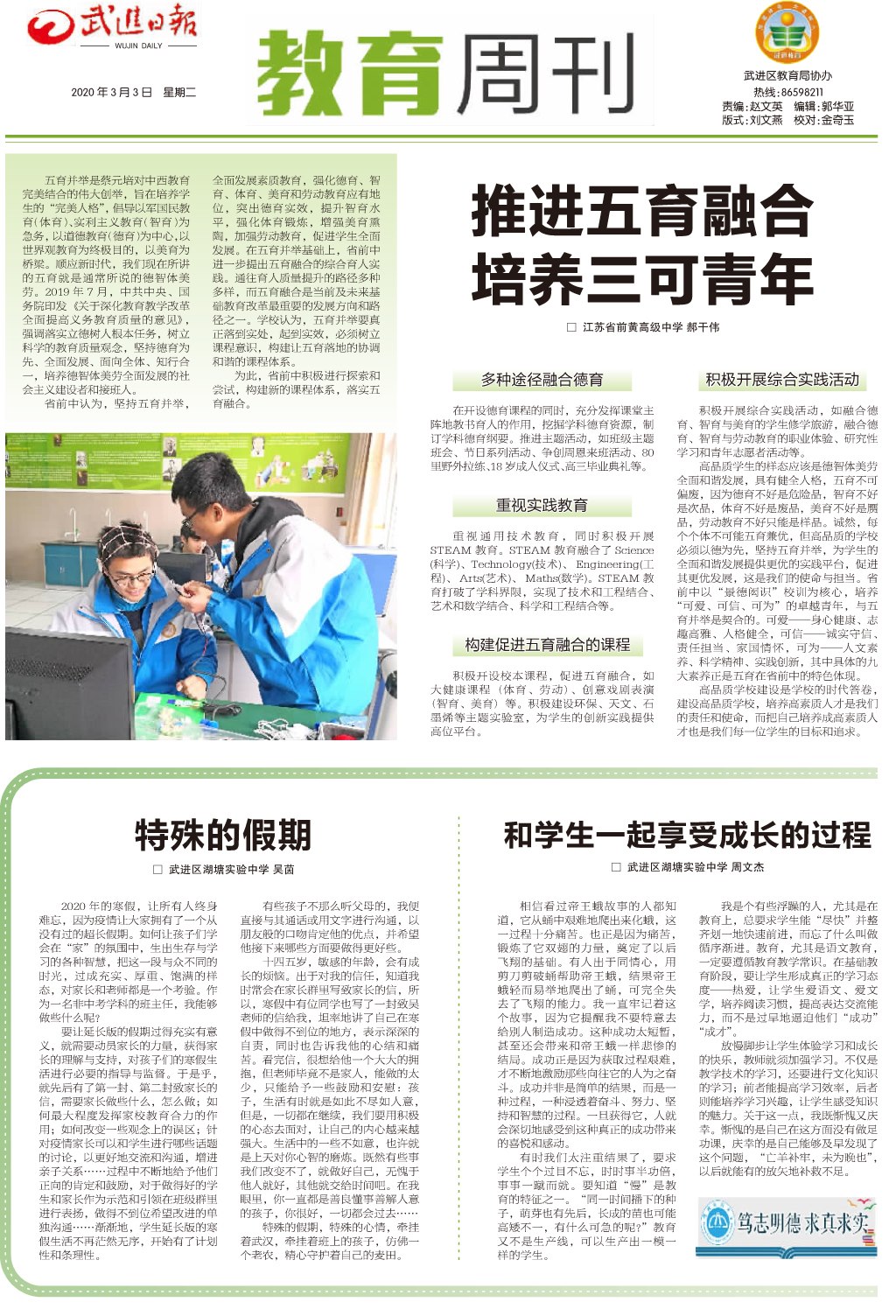 9五育融合.jpg