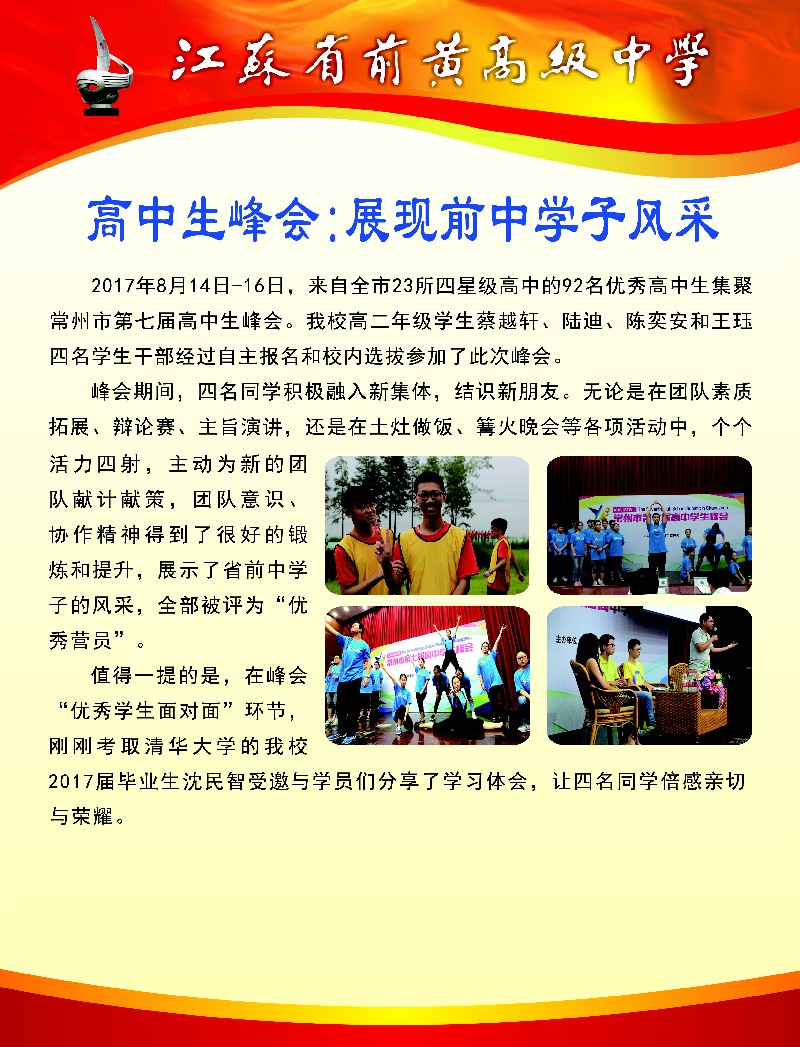 高中生峰会：展现前中学子风采.jpg