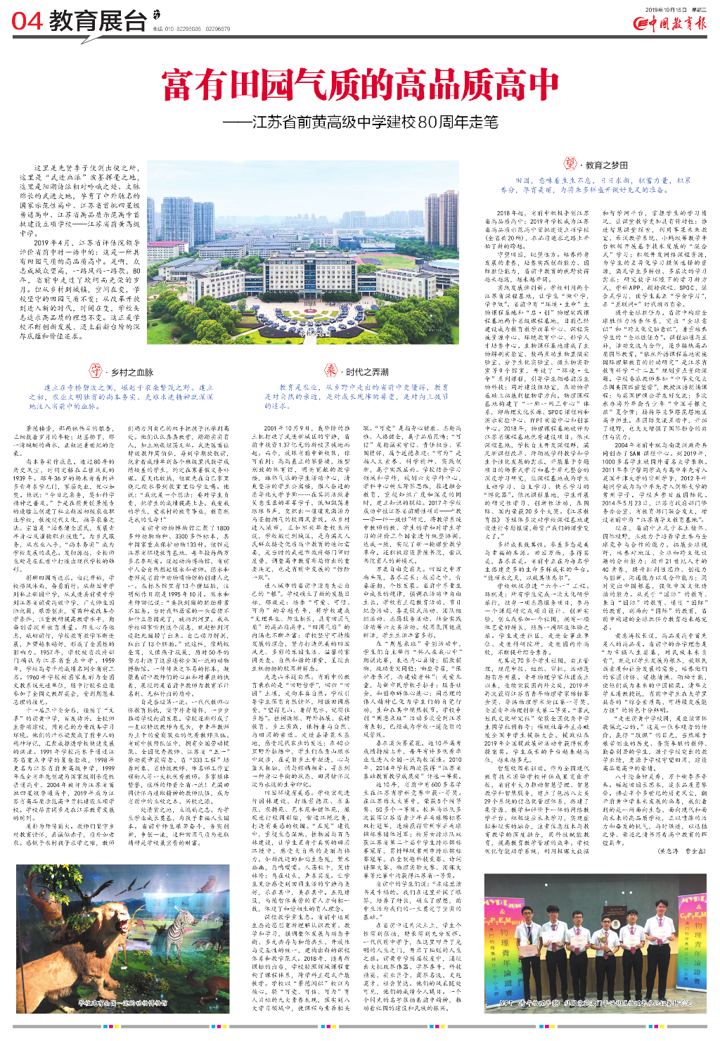 江苏省前黄高级中学.jpg_1_1.png