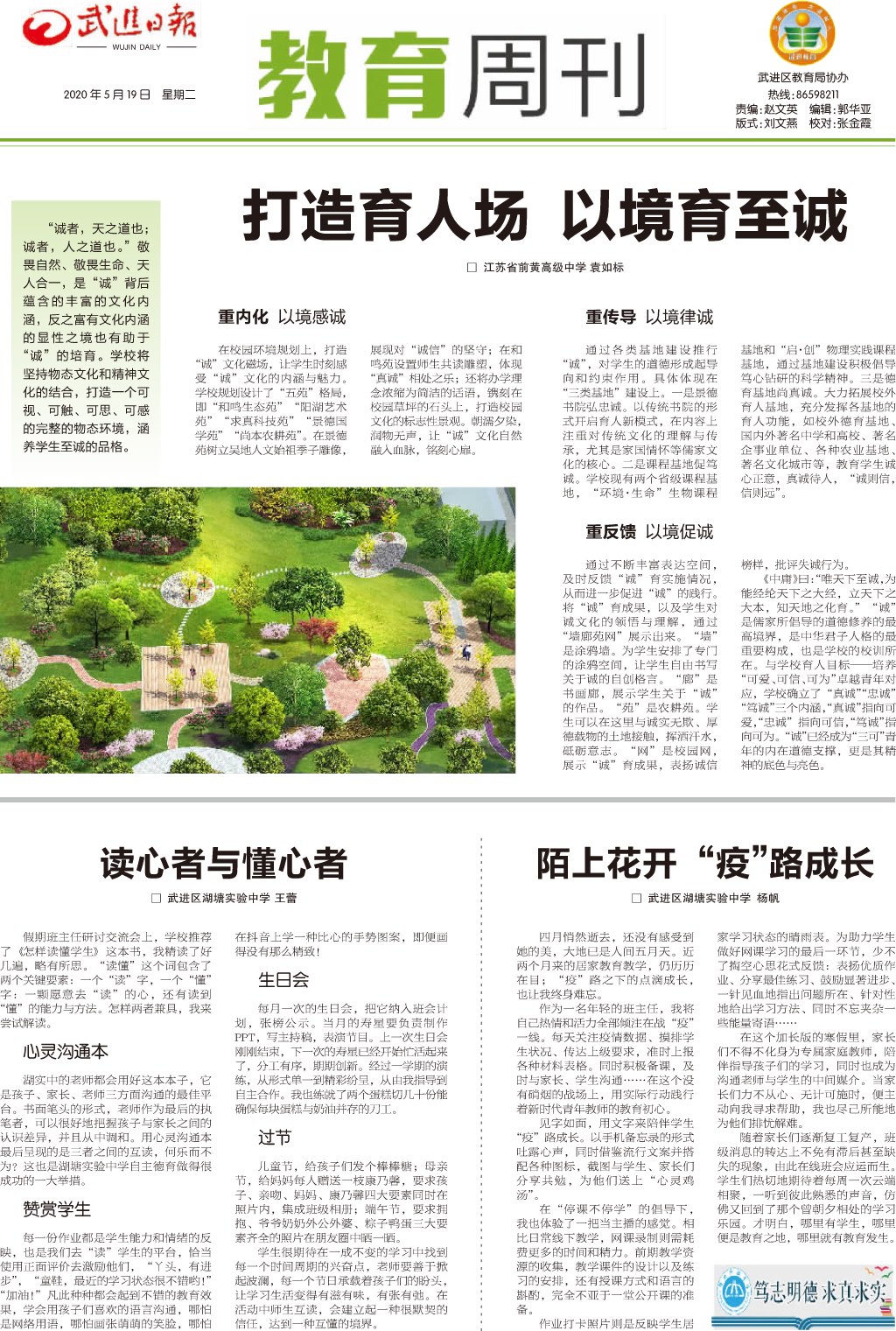 14以境育诚.jpg