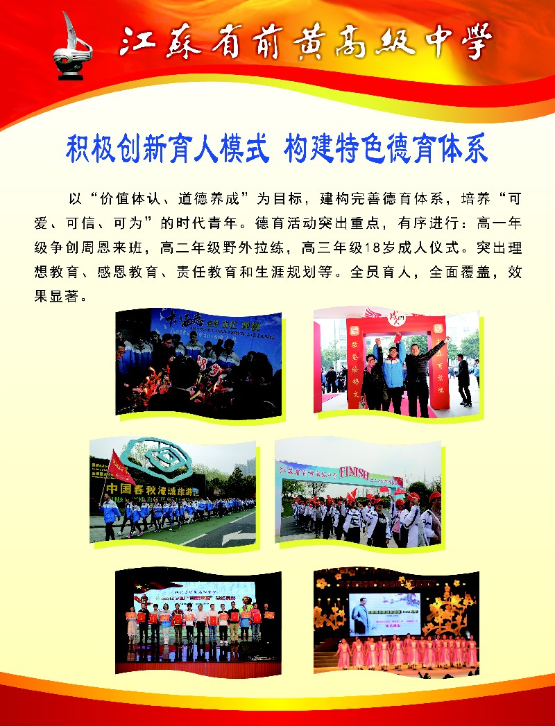 积极创新育人模式 构建特色德育体系.jpg