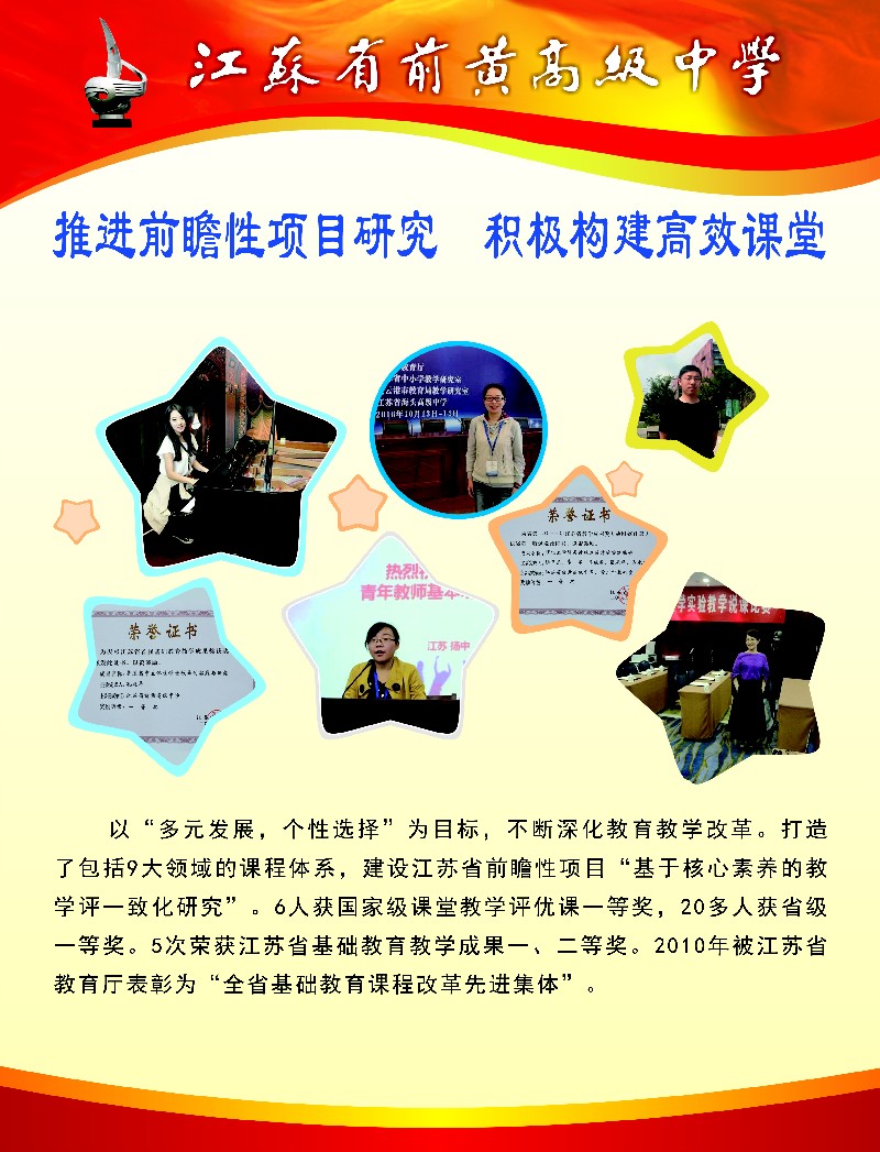 推进前瞻性项目研究  积极构建高效课堂.jpg