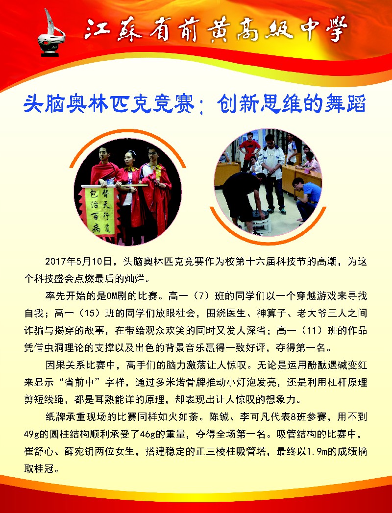 头脑奥林匹克竞赛：创新思维的舞蹈.jpg