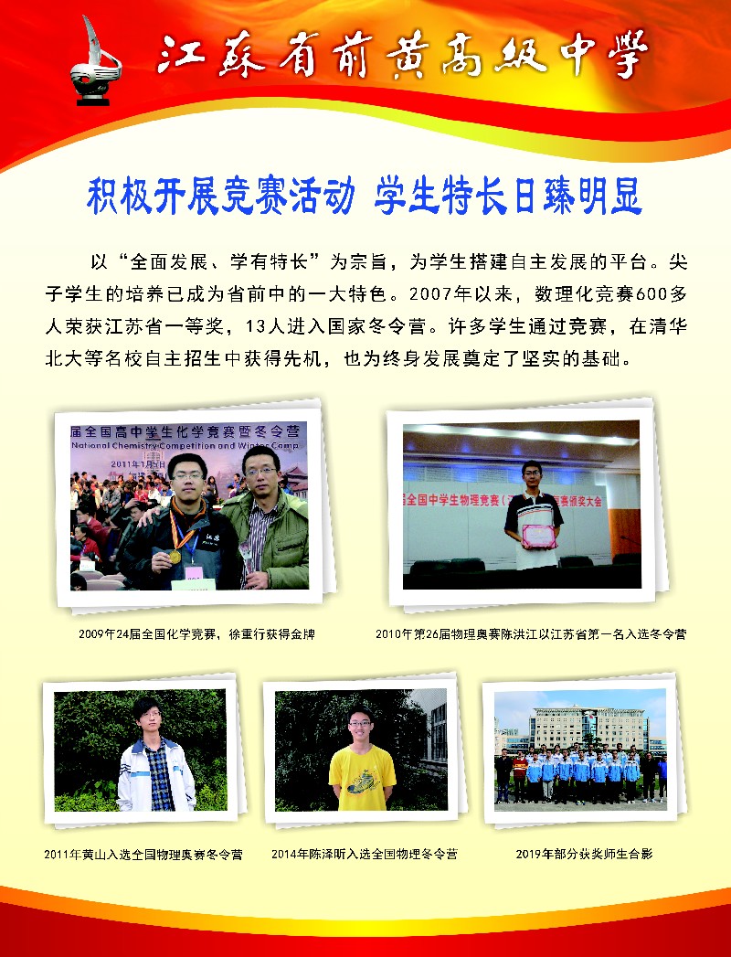 积极开展竞赛活动 学生特长日臻明显.jpg