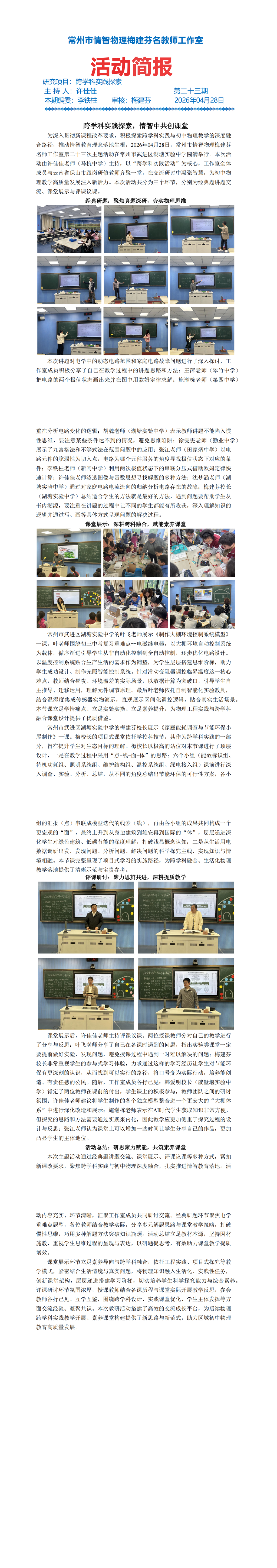 20260428情智物理工作室第23次活动简报_00.png