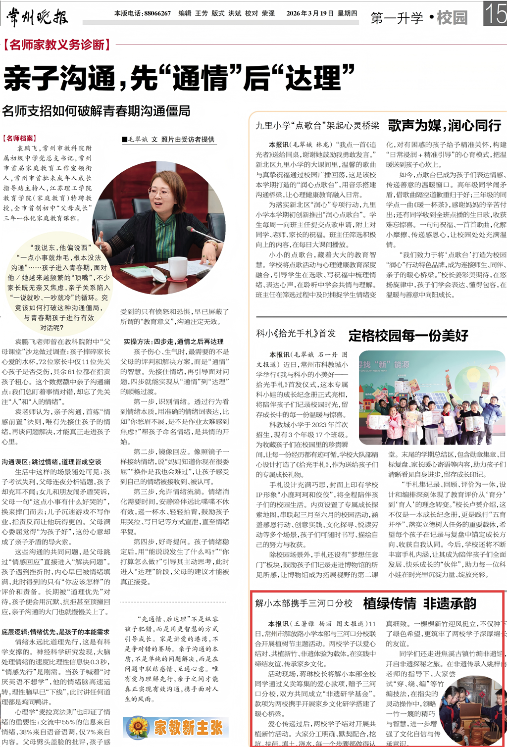 种竹，竹编被常州晚报录用(1).png