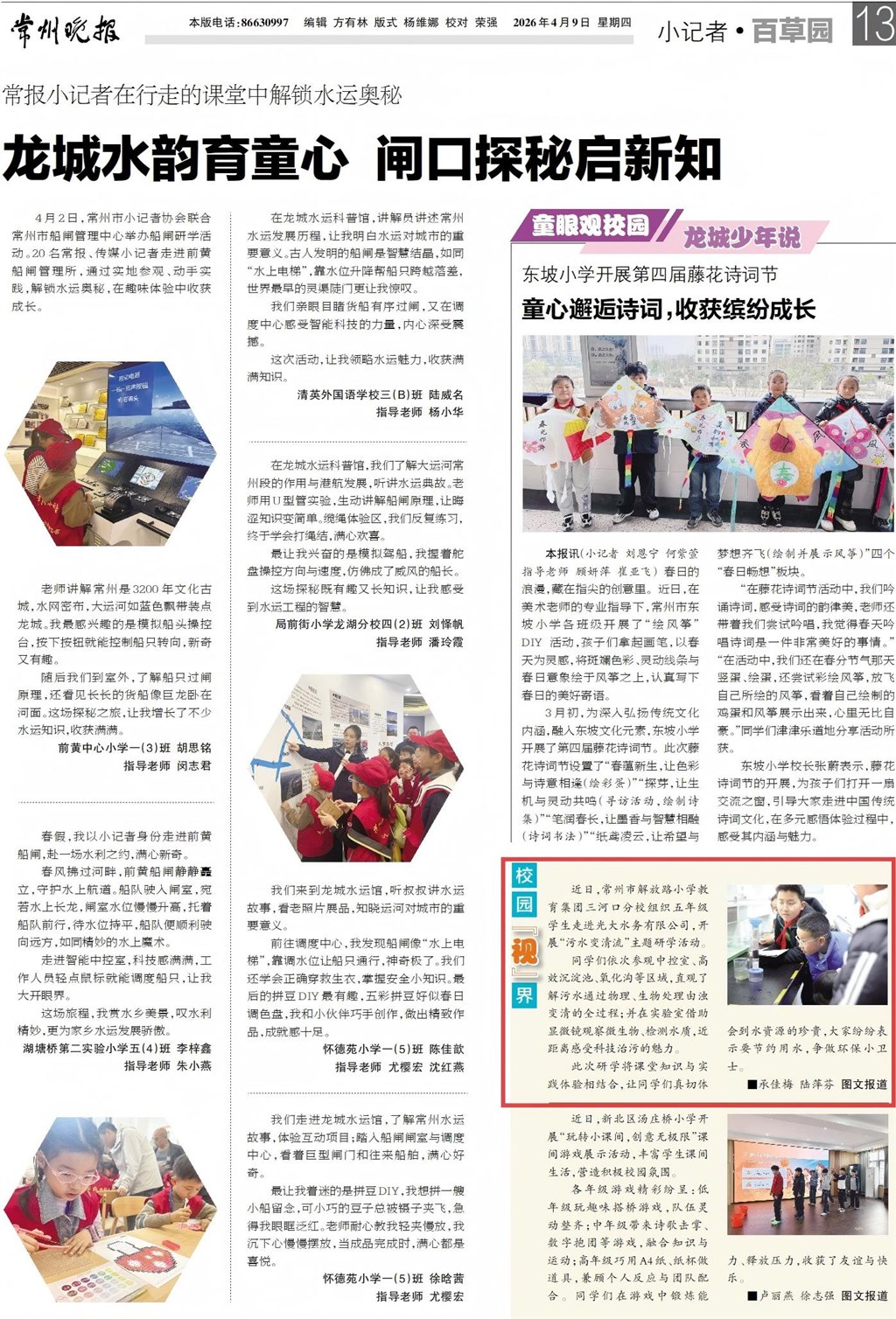 光大水务研学发表常州晚报(1).jpg