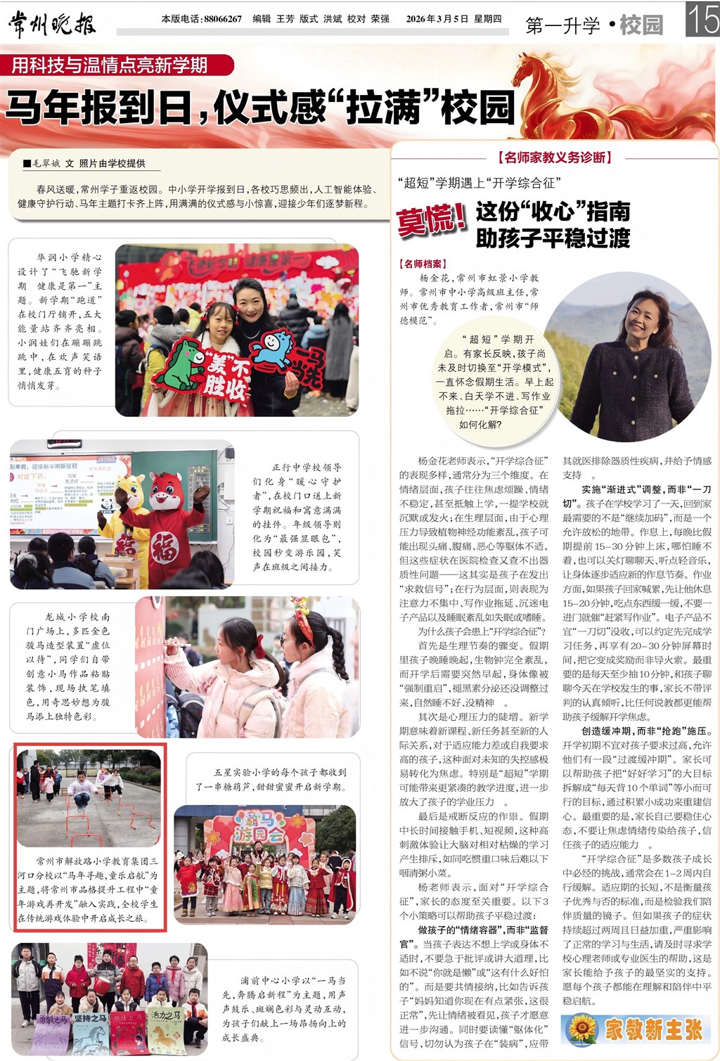 开学活动被常州晚报录用(1).jpg