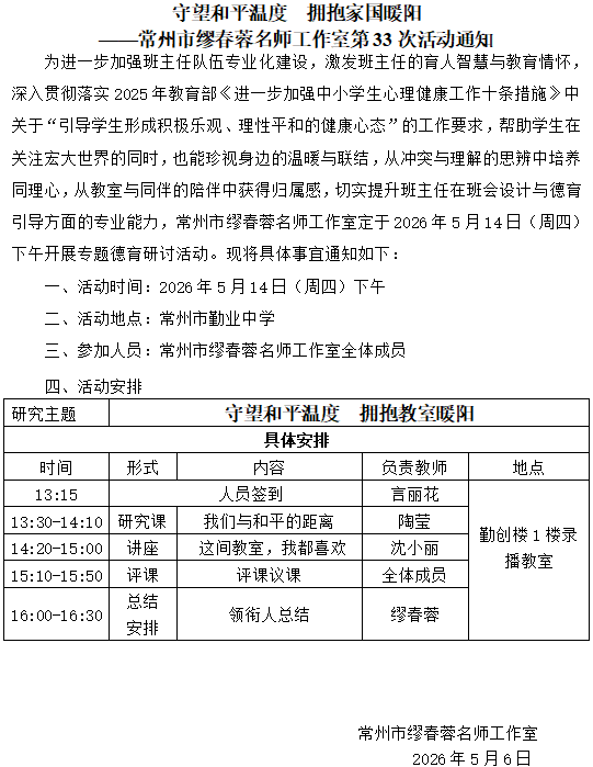 常州市缪春蓉名师工作室第33次活动通知.png