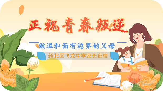 家长夜校.png